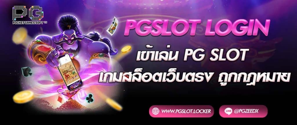 pgslot login