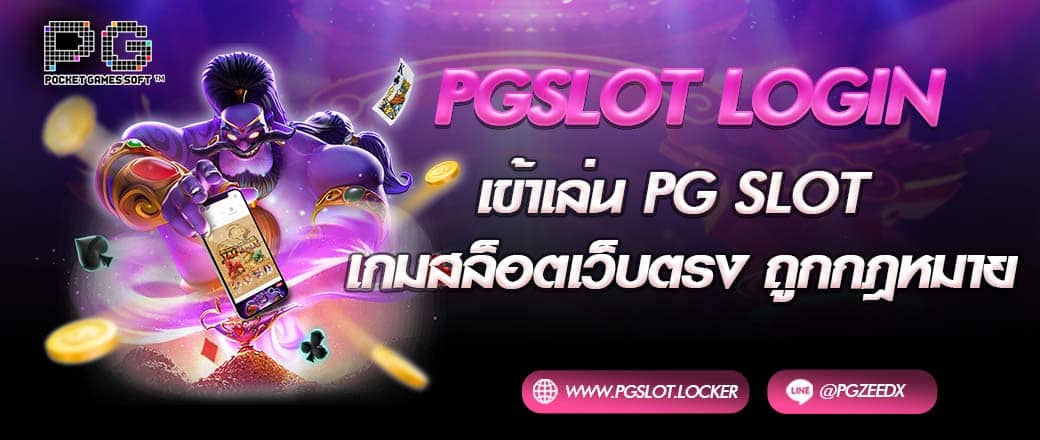 pgslot login