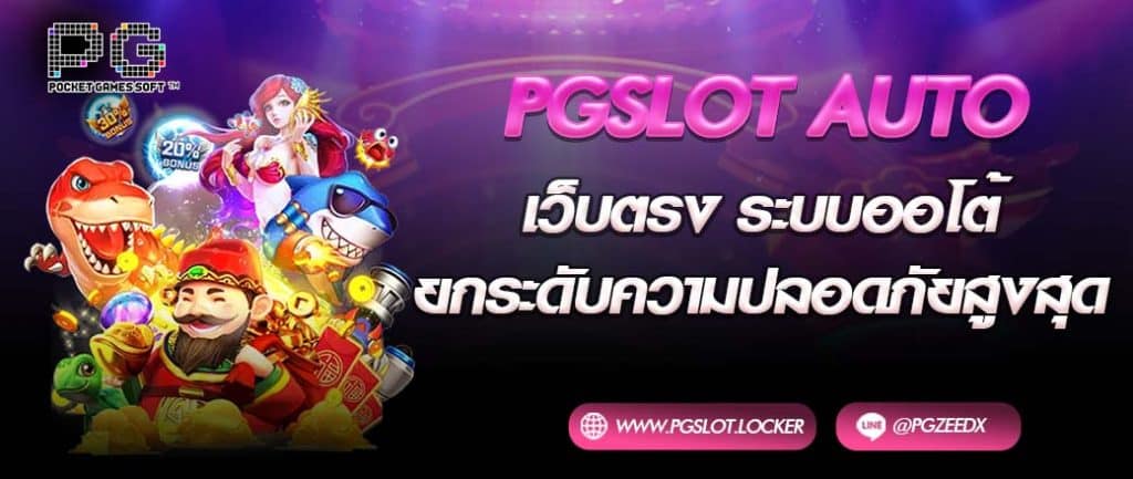 pgslot auto