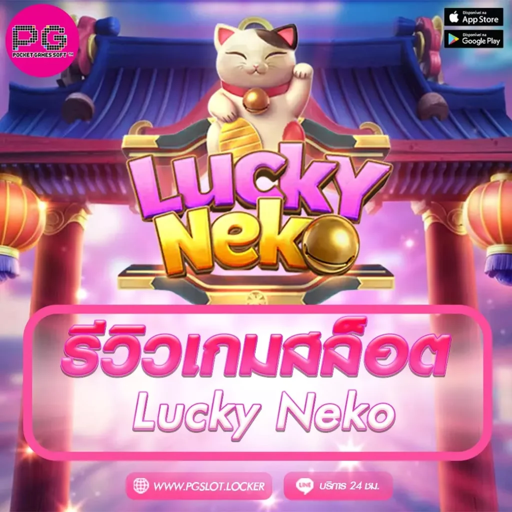Lucky Neko