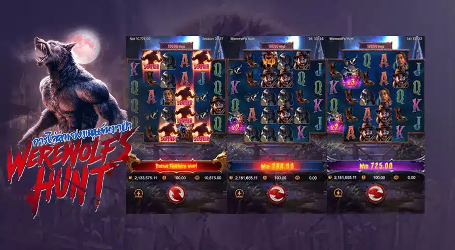 ทดลองเล่นสล็อต Werewolf's Hunt