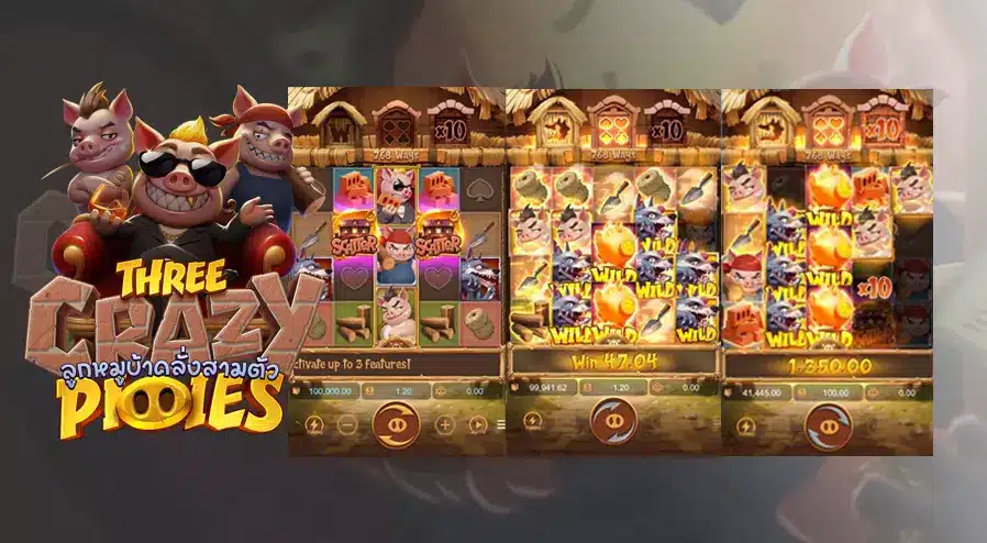 รีวิวเกมสล็อต Three Crazy Piggies