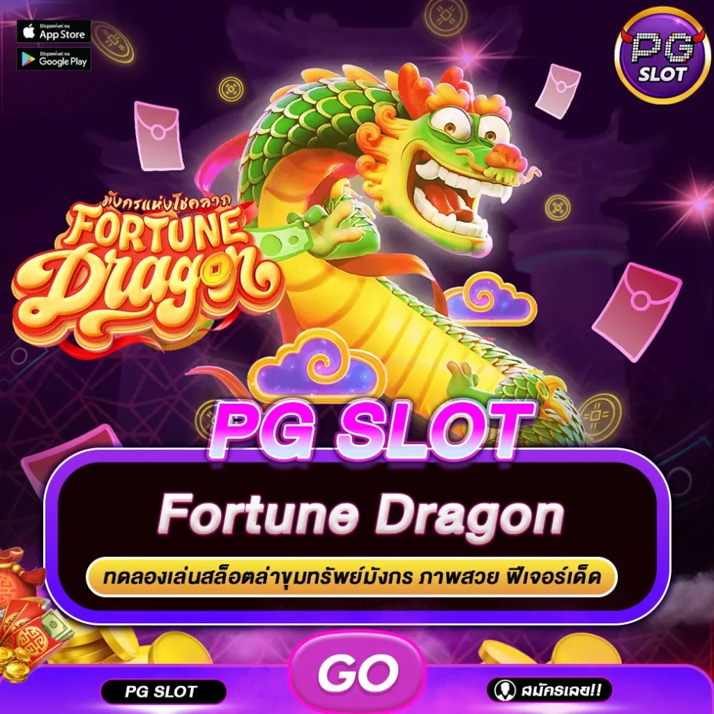 Fortune Dragon