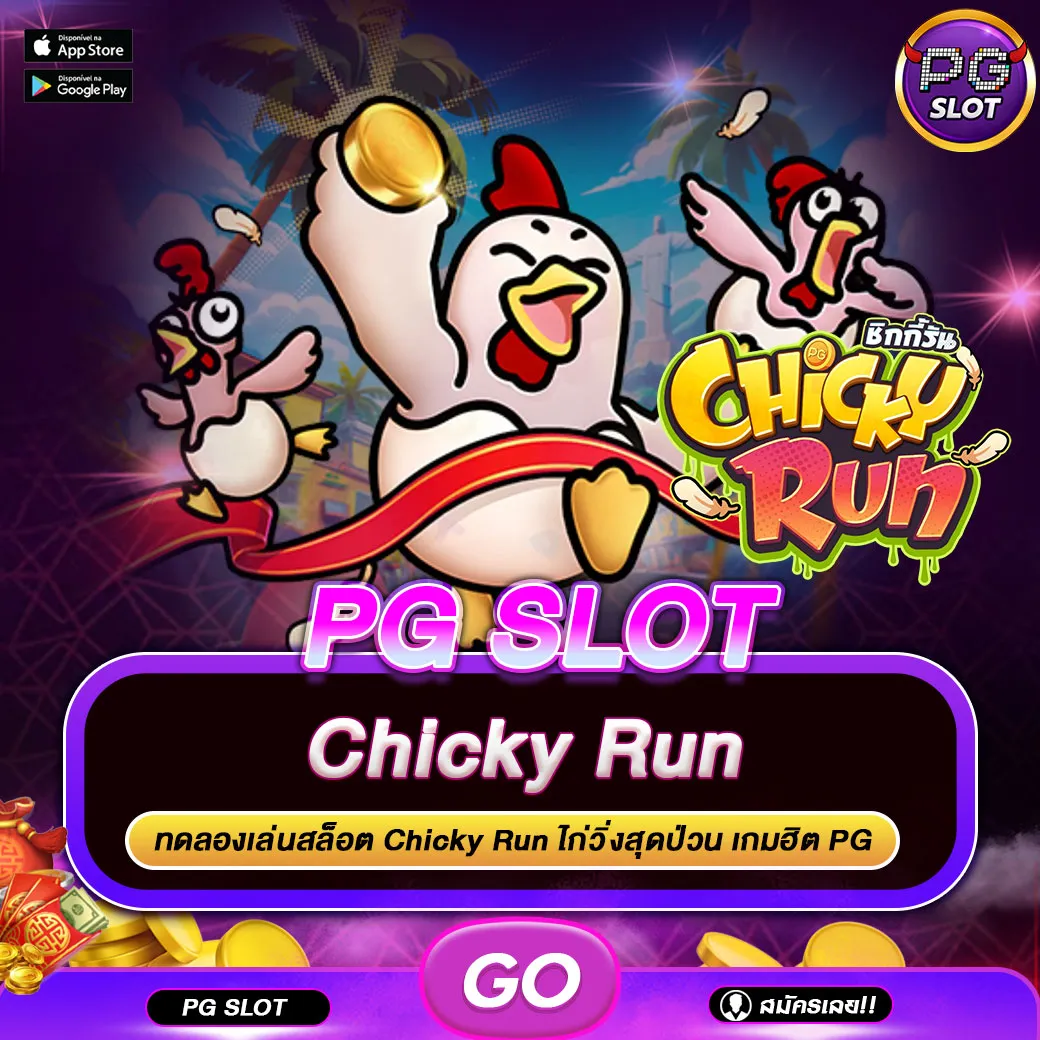 Chicky Run