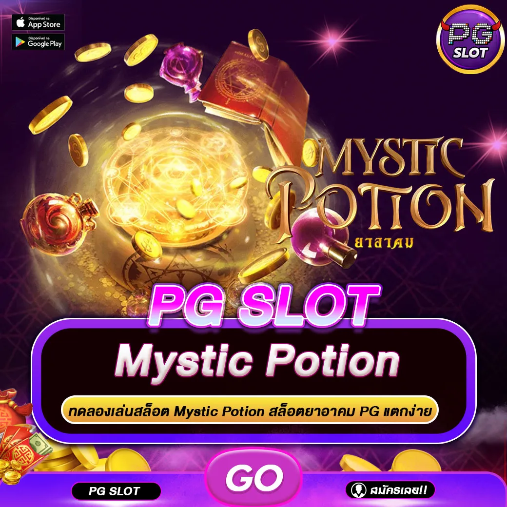 ทดลองเล่นสล็อต Mystic Potion
