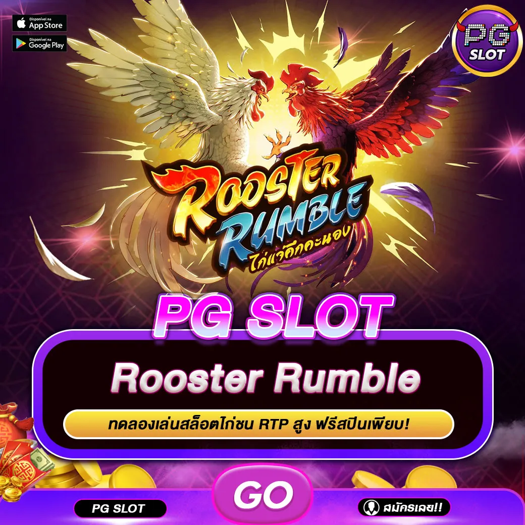 Rooster Rumble