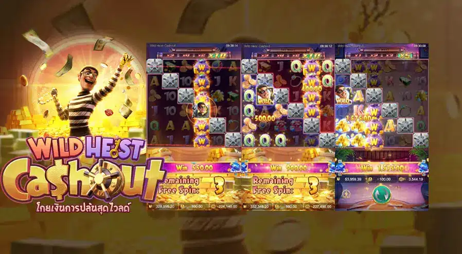 ทดลองเล่นสล็อต Wild Heist Cashout