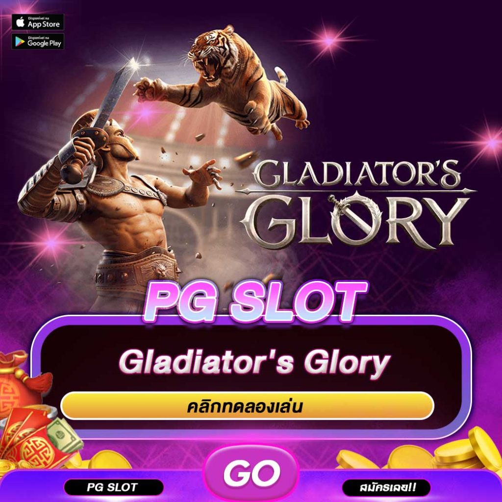 ทดลองเล่นสล็อต Gladiator's Glory