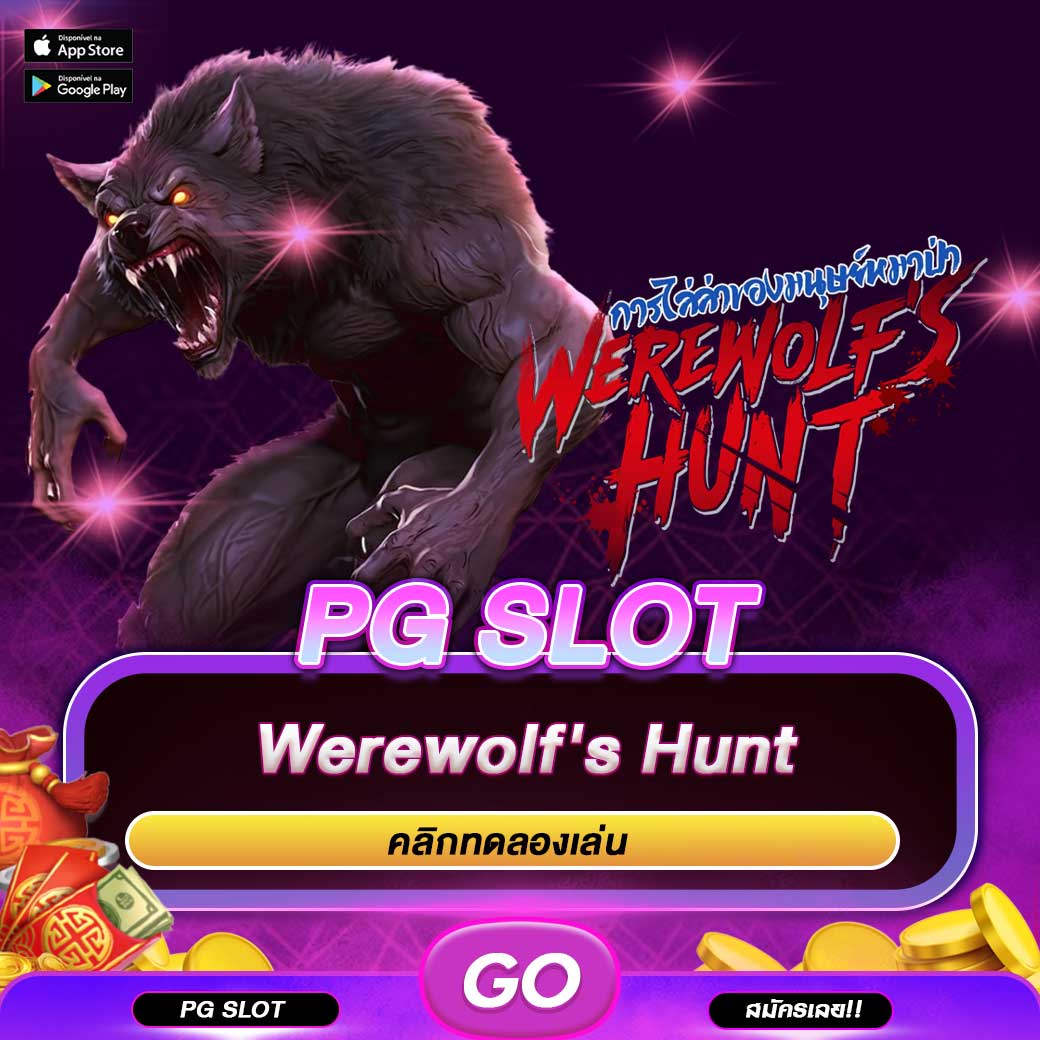 ทดลองเล่นสล็อต Werewolf's Hunt