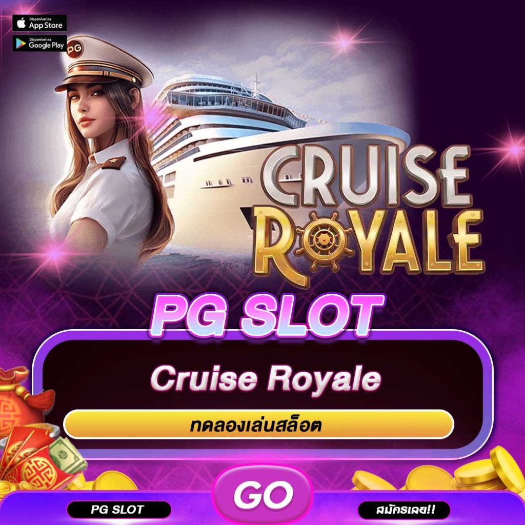 ทดลองเล่นสล็อต Cruise Royale