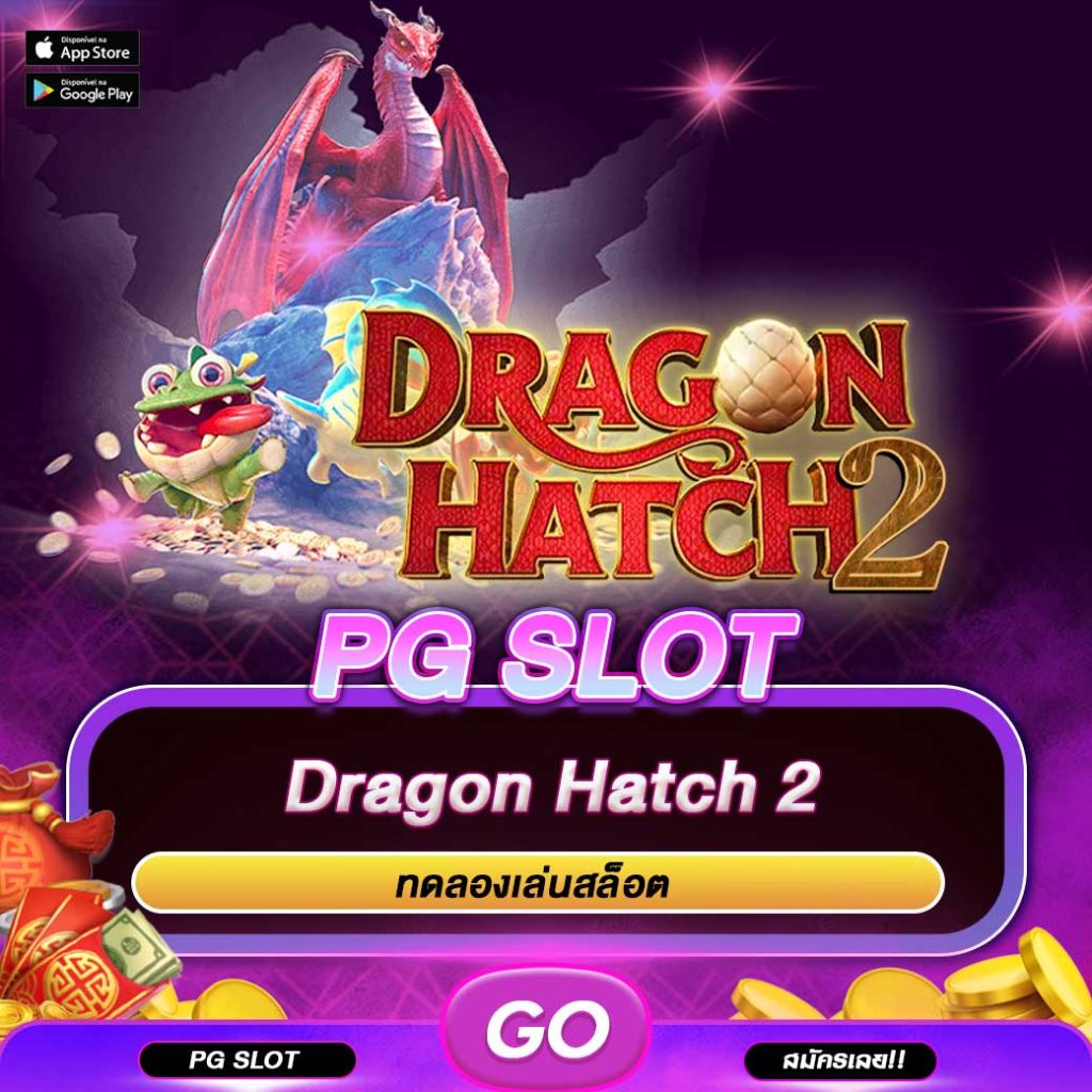 Dragon Hatch 2