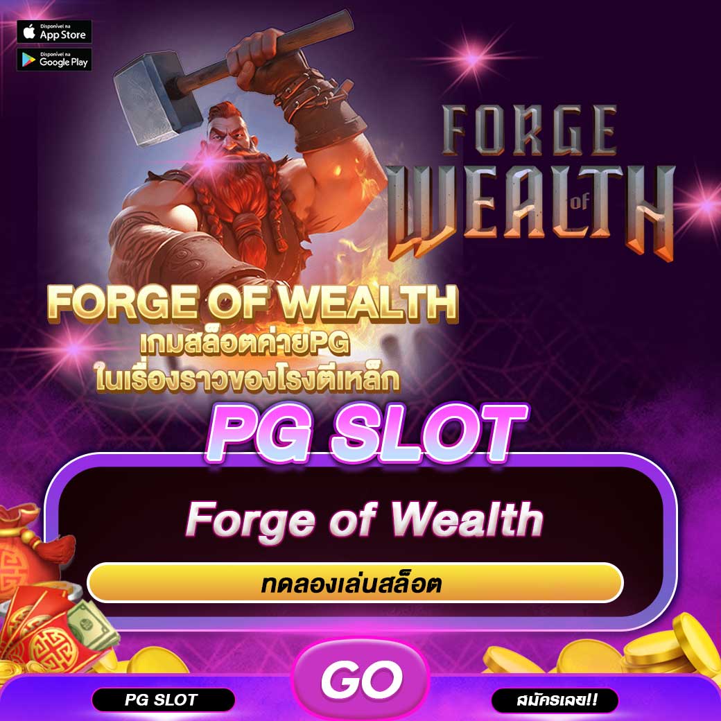 ทดลองเล่นสล็อต Forge of Wealth