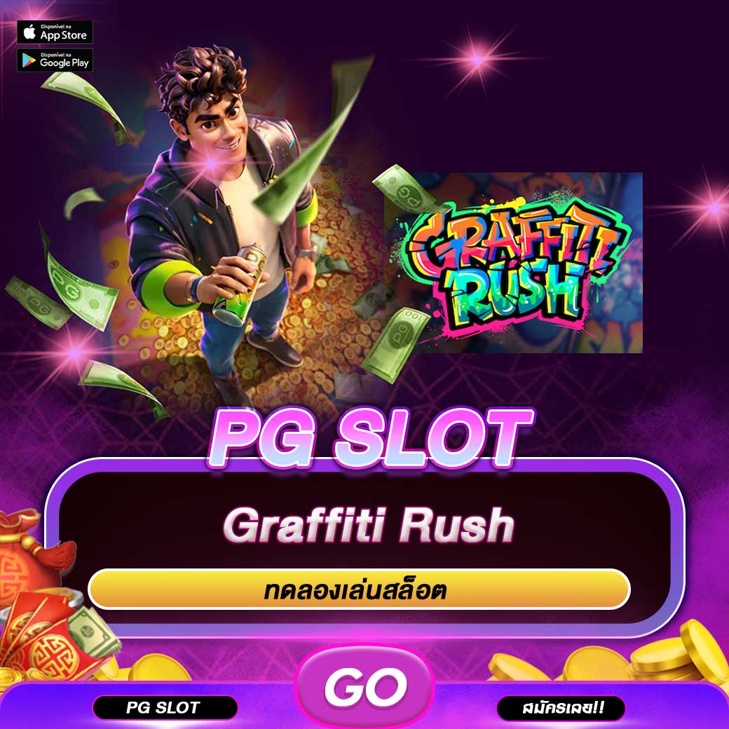 ทดลองเล่นสล็อต Graffiti Rush