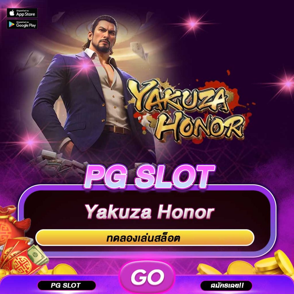 ทดลองเล่นสล็อต Yakuza Honor