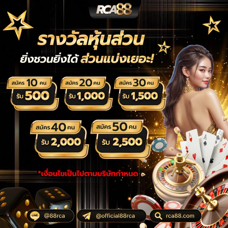 รางวัลหุ้นส่วน