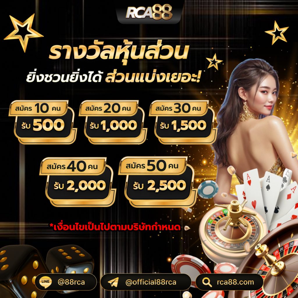 รางวัลหุ้นส่วน