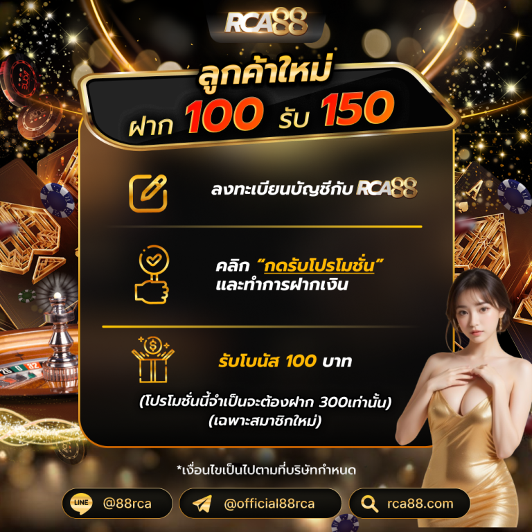 โบนัสต้อนรับสมาชิกใหม่