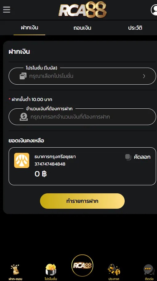 ฝากเงิน