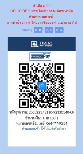โอนเงิน QR