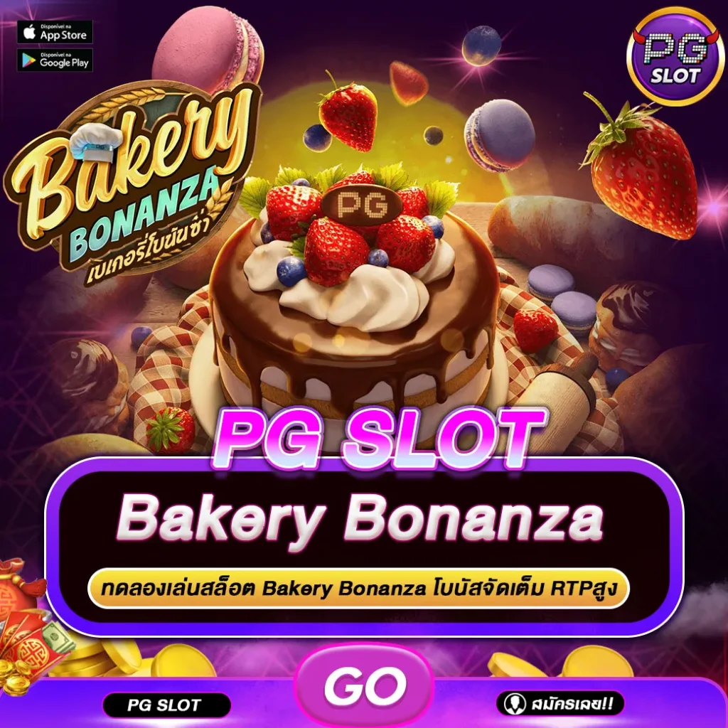 Bakery Bonanza