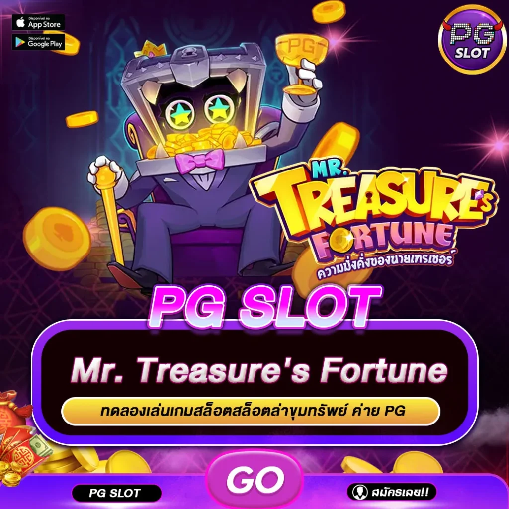 Mr. Treasure's Fortune