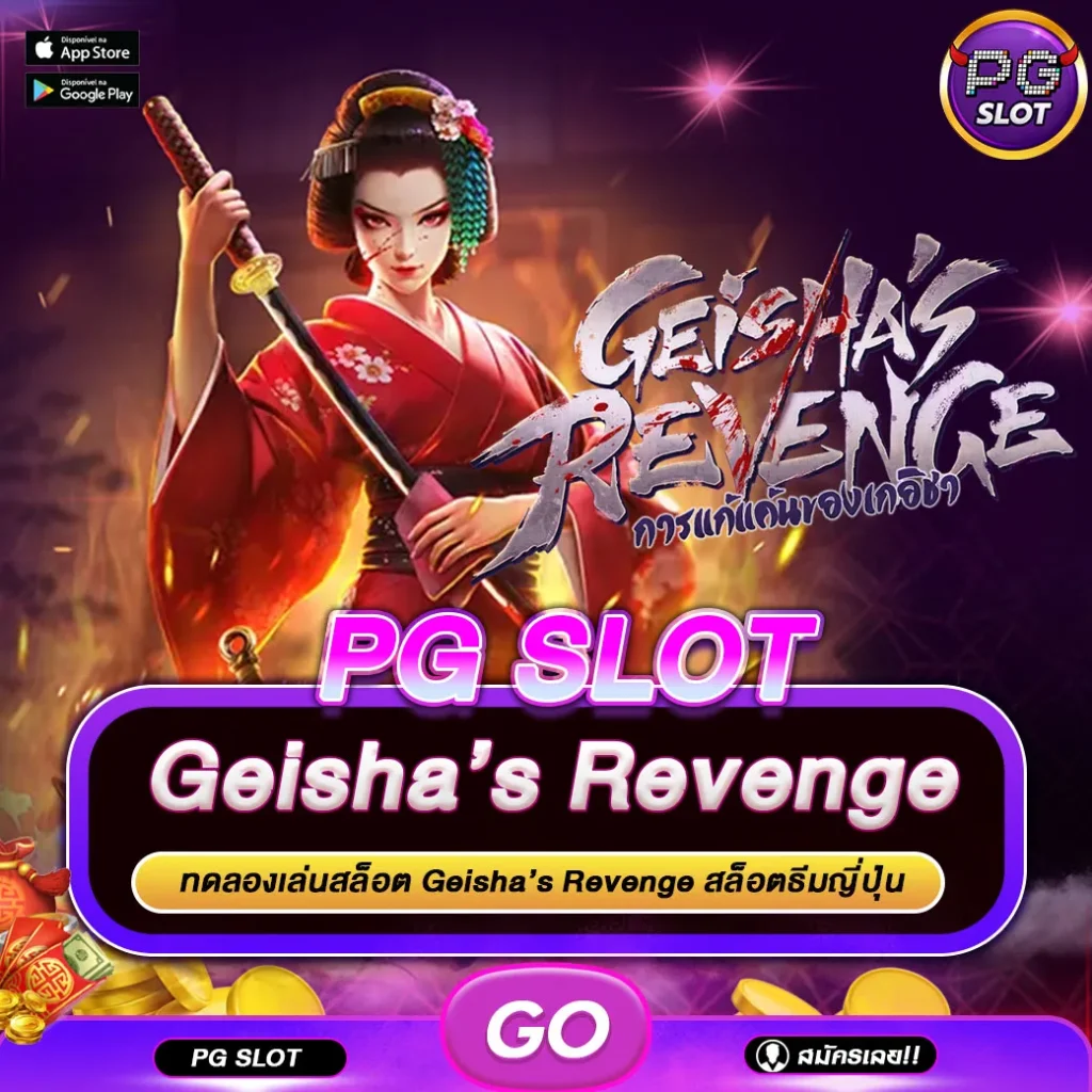 Geisha’s Revenge