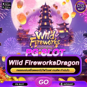ทดลองเล่นสล็อต Wild Fireworks
